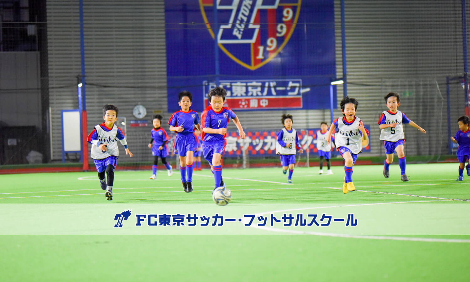 東京都府中市のフットサル施設 Fc東京パーク府中 公式サイト