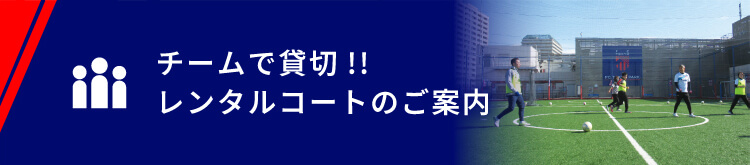 レンタルコートのご案内