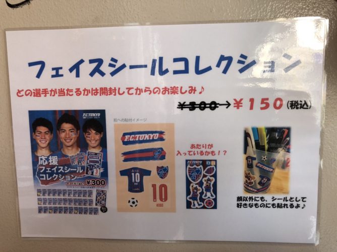 府中市とFC東京の画像