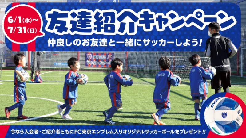 友達紹介キャンペーン実施中！⚽の画像