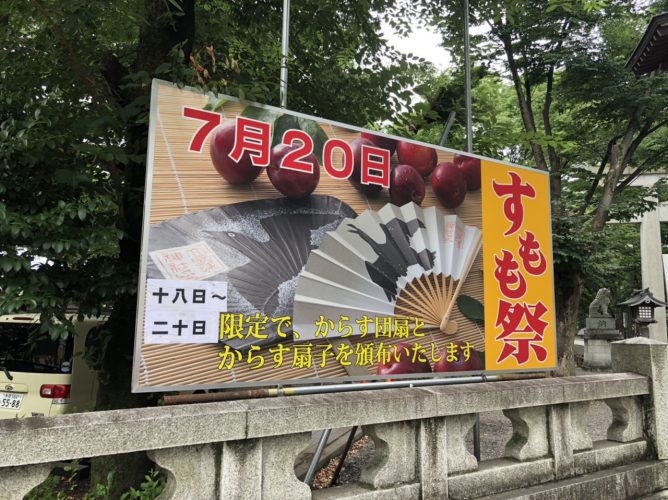 大國魂神社の7月のお祭りと言えば…の画像