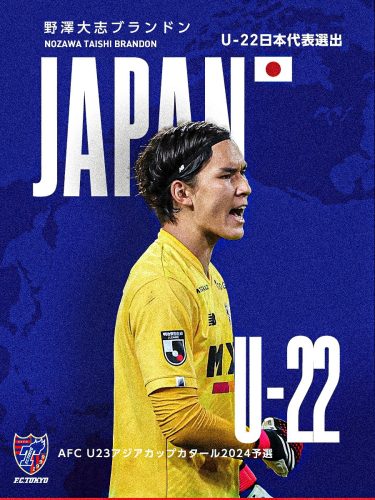 FC東京から日本代表へ！！の画像