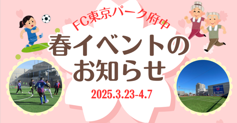 春休みイベント決定🌸の画像