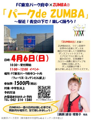 パークdeZUMBAに集まれ～！の画像