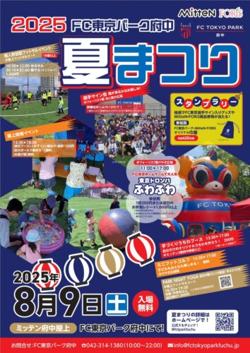 夏だ！祭りだ！パーク府中夏まつりだぁ！🎆の画像