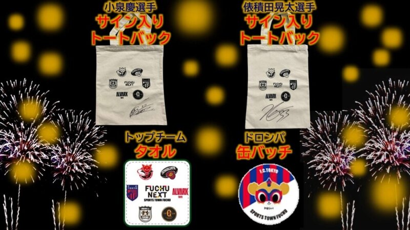明後日28日(日)は「府中の日」🔵🔴の画像