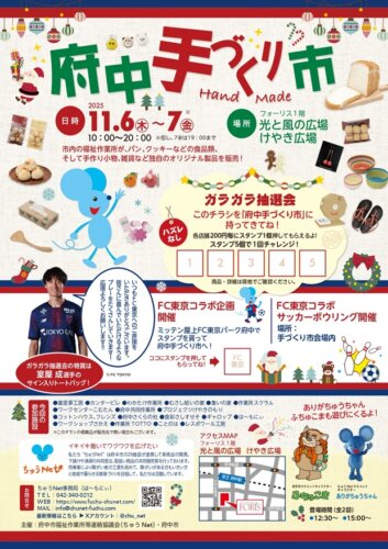 FC東京コラボ企画の画像