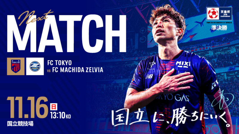 国立で、勝ちましょう！の画像