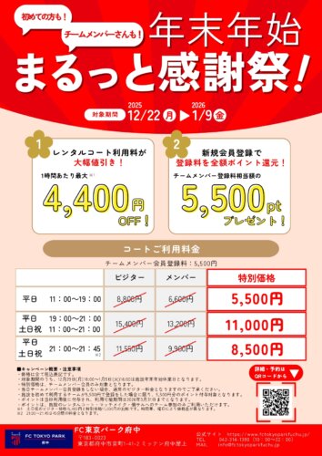 「年末年始まるっと感謝祭！」🎉の画像